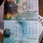 Дорогие друзья! В Библейском обществе появились календари на 2014 год!