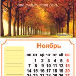 Календари на 2016-й году