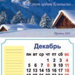 Календари на 2016-й году