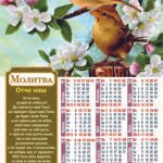 Календари на 2016-й году