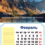 Календари на 2016-й году