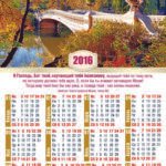 Календари на 2016-й году