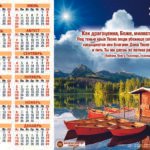 Календари на 2016-й году