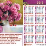 Календари на 2016-й году