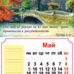 Календари на 2016-й году