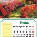 Календари на 2016-й году