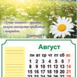 Календари на 2016-й году