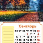 Календари на 2016-й году