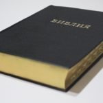 Новые Библии