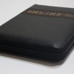 Новые Библии