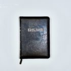 Библия каноническая – Черная кожаная / 12409 (формат 050 средний)