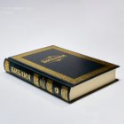 Библия каноническая – Черная с орнаментом, твердая обложка / 12404 (формат 050 средний)