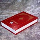 Янги Ахд – Новый завет на узбекском языке / 29507