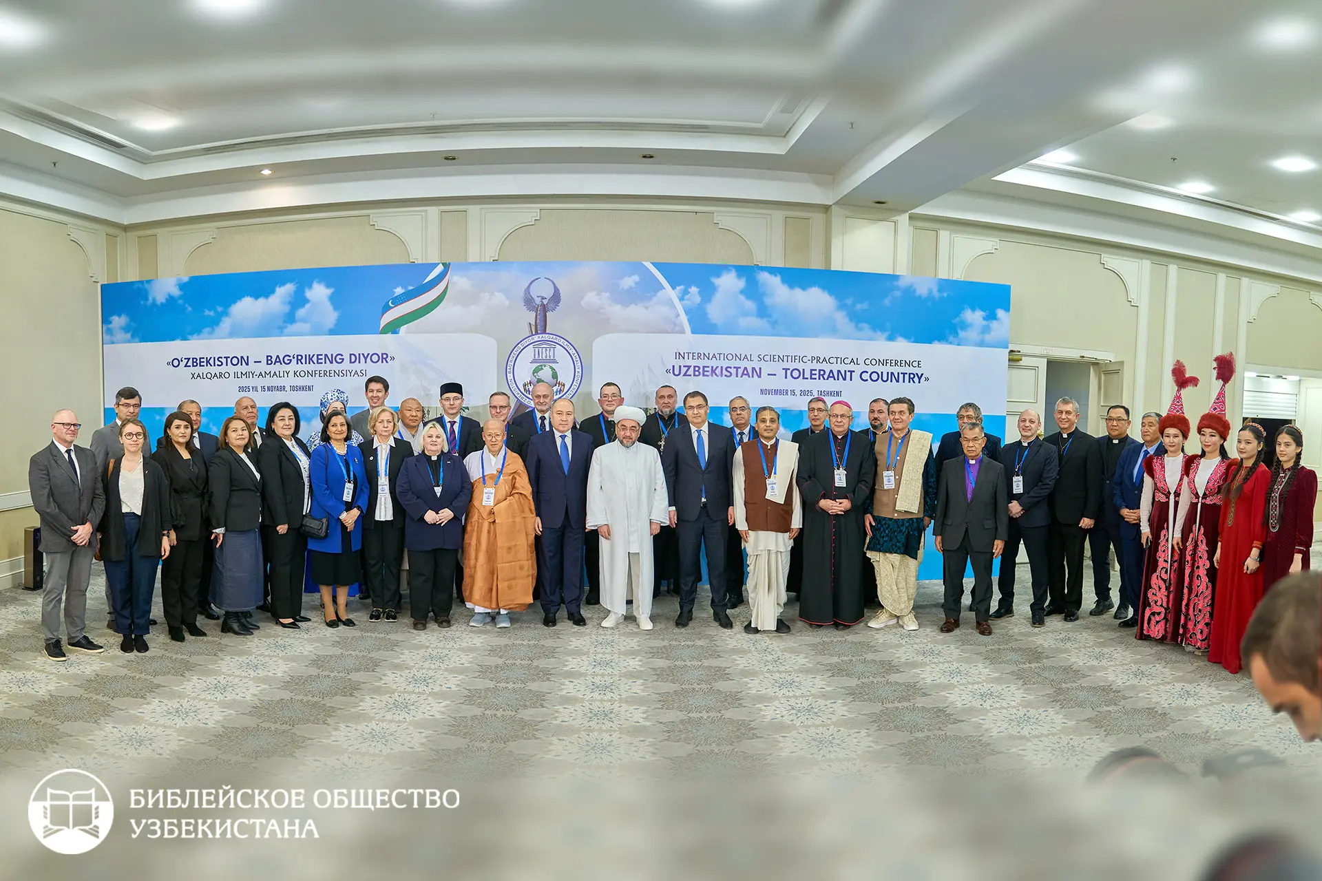 Участники международная конференция «Узбекистан — земля толерантности» в рамках Недели толерантности