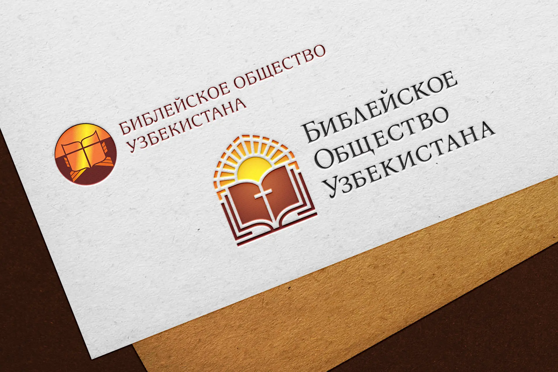 Библейское общество Узбекистана сообщает об обновлении логотипа