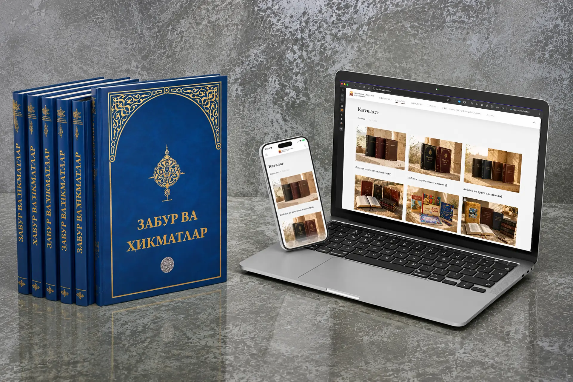 «Забур ва Ҳикматлар» — новое издание и ещё 40 новых позиций в каталоге Библейского общества